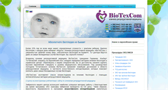 Desktop Screenshot of biotex.com.ua