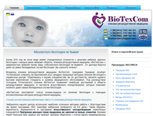 Tablet Screenshot of biotex.com.ua