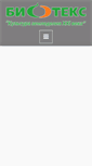 Mobile Screenshot of biotex.ru